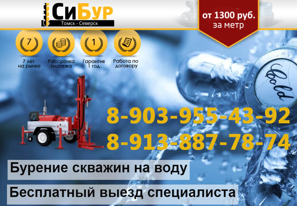 Бурение скважин на воду Бурение скважин на воду