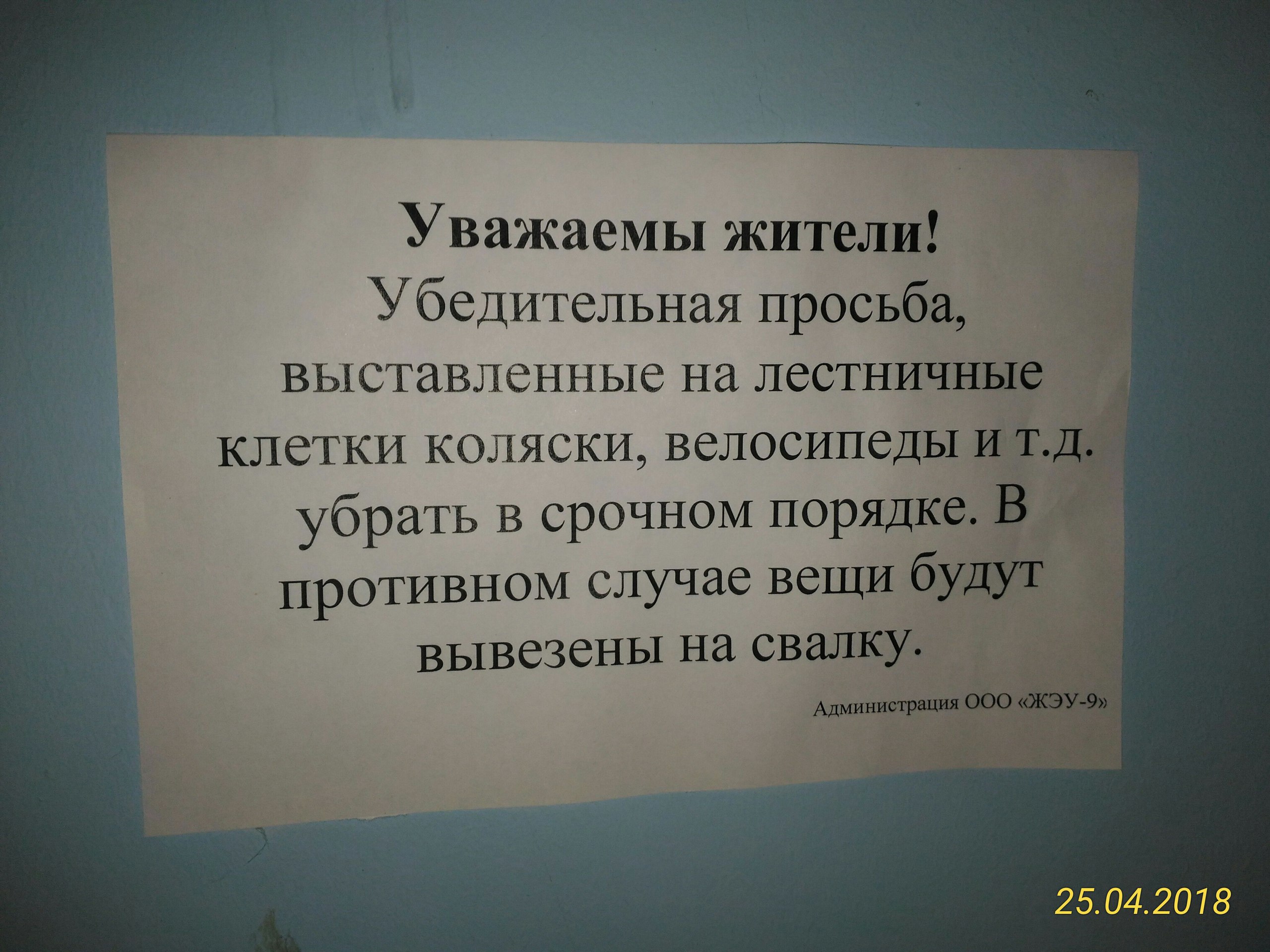 ООО «ЖЭУ-9» угрожает воровством » vseverske.info