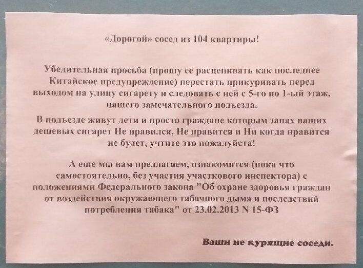 Что делать, если соседи👨‍🦱 курят в подъезде🚭