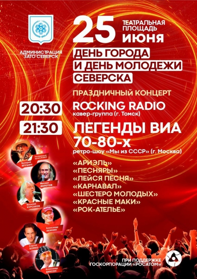 В День Города музыкальная группа «Легенды ВИА 70-80-х» подготовила для северчан праздничный подарок: ретро-шоу «Мы из СССР»
