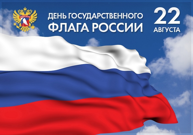 Афиша Дня Государственного флага Российской Федерации
