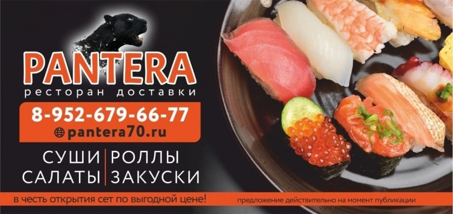 Ресторан доставки "Пантера" готовит для вас самые вкусные суши!