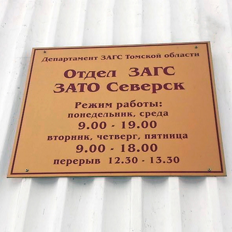 График работы ЗАГСов в новогодние праздники » vseverske.info