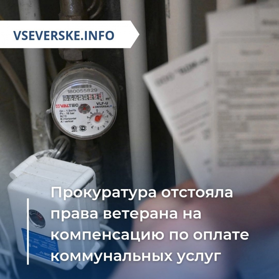 Общество » vseverske.info