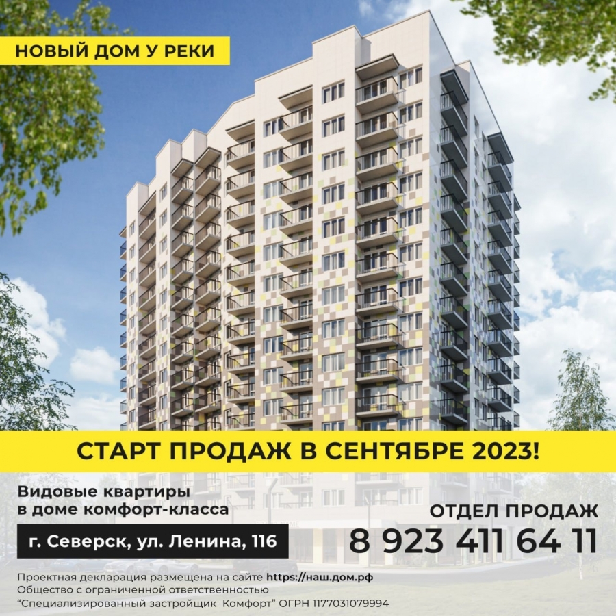 Старт продаж квартир в новом доме по ул. Ленина, 116 » vseverske.info