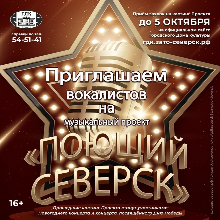 Поющий Северск » vseverske.info