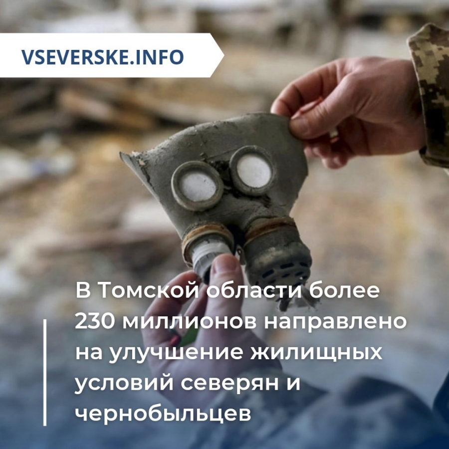 Общество » vseverske.info