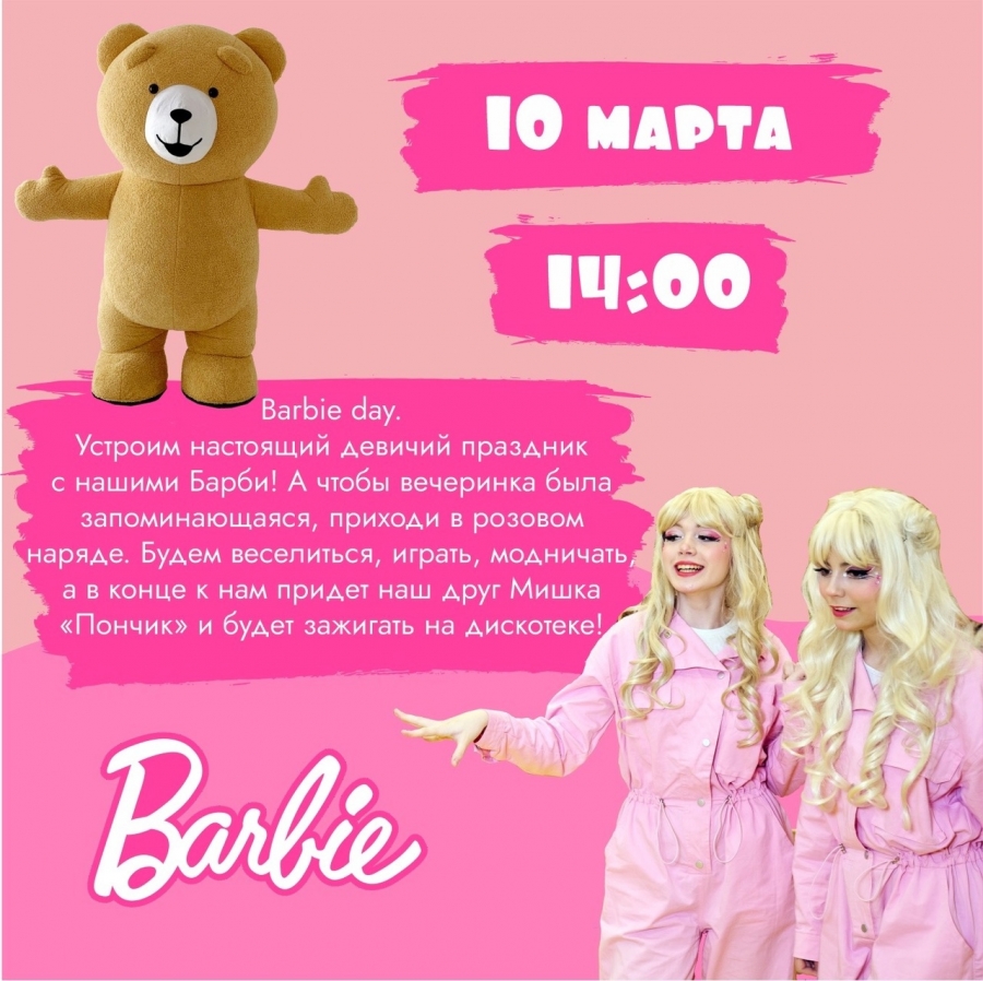 Barbie day » vseverske.info