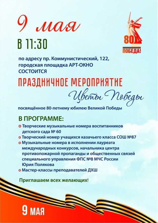 Цветы Победы Цветы Победы