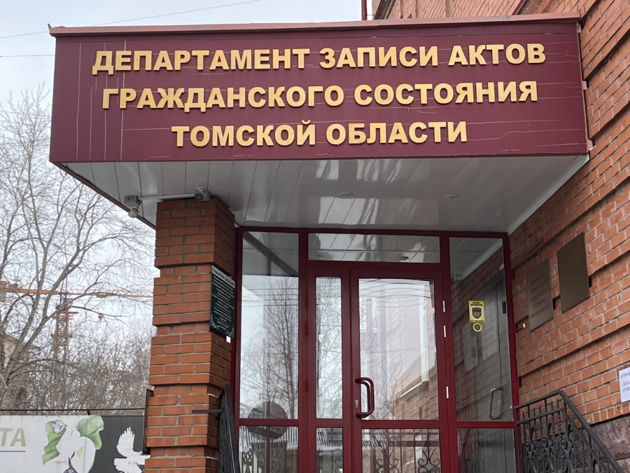 В майские праздники органы ЗАГС Томской области перейдут на специальный график В майские праздники органы ЗАГС Томской области перейдут на специальный график