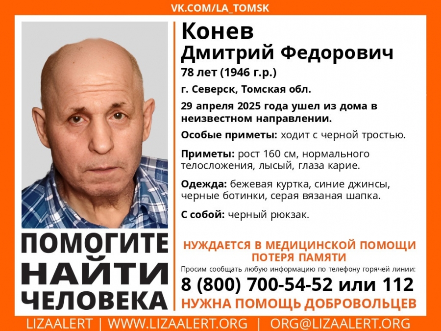 Пропал Дмитрий Федорович Конев Пропал Дмитрий Федорович Конев