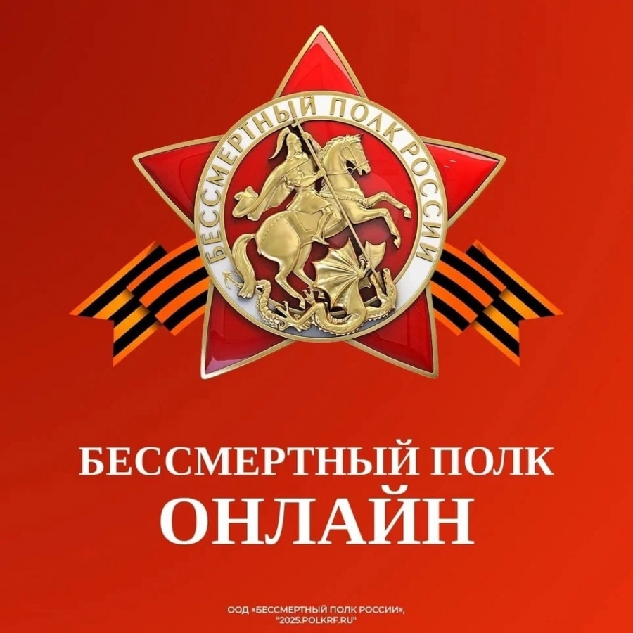 Шествие «Бессмертного полка» в Томской области пройдет в двух форматах Шествие «Бессмертного полка» в Томской области пройдет в двух форматах