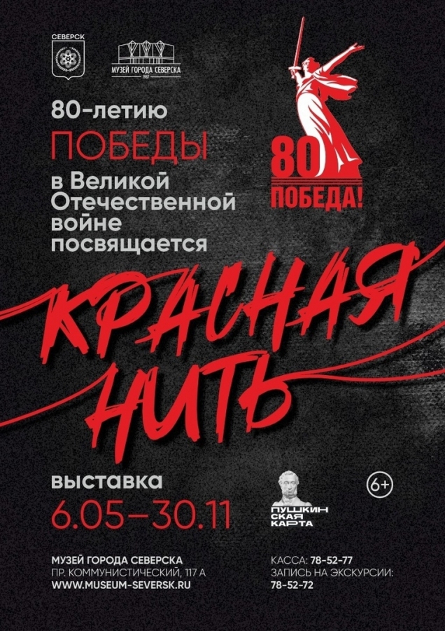 Красная нить Красная нить