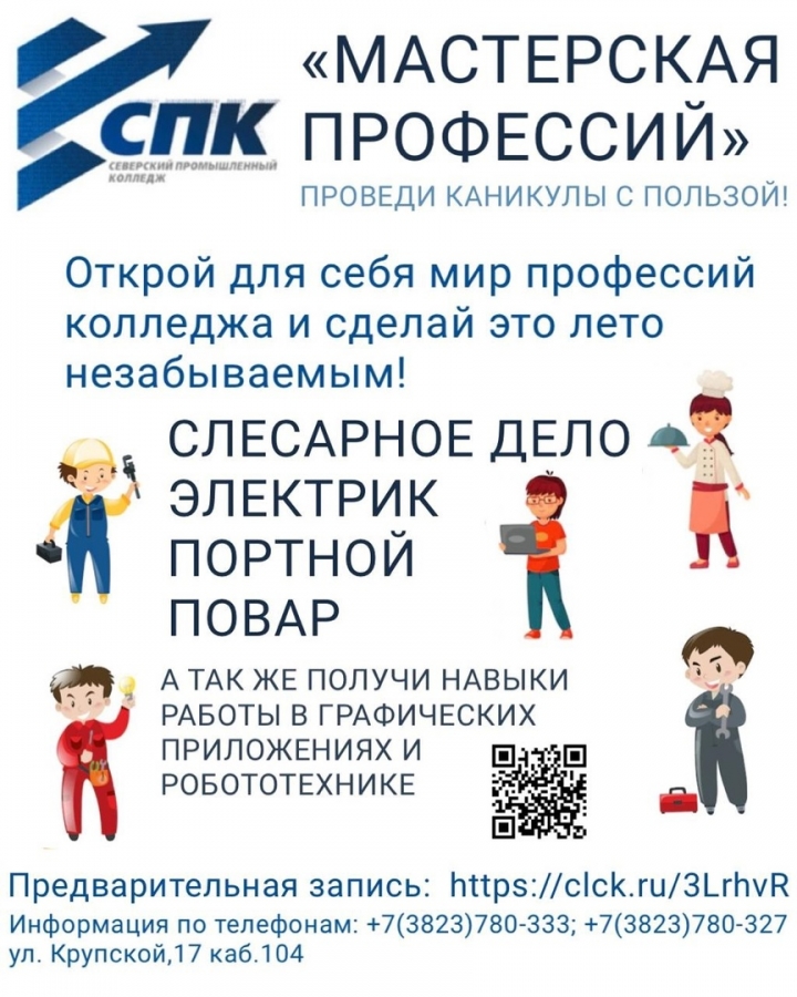 Мастерская профессий: Каникулы с пользой Мастерская профессий: Каникулы с пользой