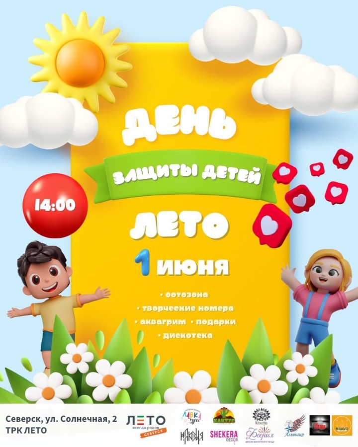 День защиты детей в ТРК ЛЕТО День защиты детей в ТРК ЛЕТО