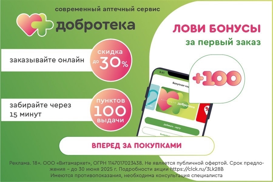 Добротека - современный аптечный сервис с мгновенным бронированием! Добротека - современный аптечный сервис с мгновенным бронированием!