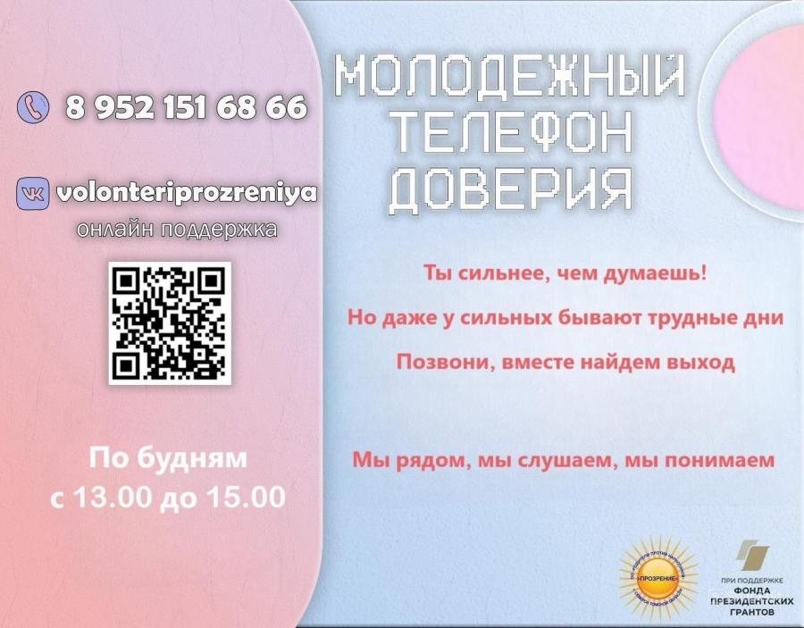В Северске начал работу молодёжный телефон доверия для детей и подростков В Северске начал работу молодёжный телефон доверия для детей и подростков