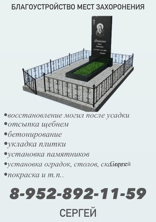 Благоустройство мест захоронения Благоустройство мест захоронения
