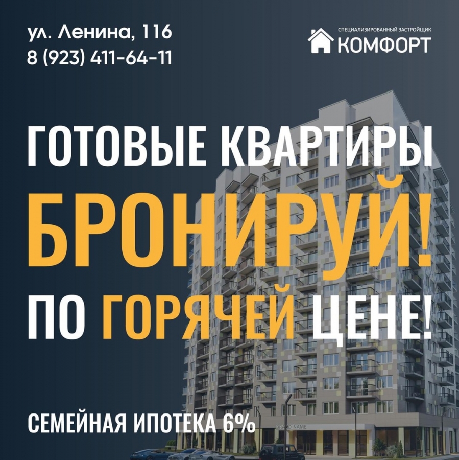 Продажа видовых квартир в новом доме комфорт-класса по ул. Ленина, 116 Продажа видовых квартир в новом доме комфорт-класса по ул. Ленина, 116