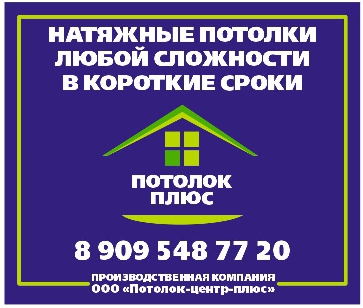Натяжные потолки любой сложности в короткие сроки Натяжные потолки любой сложности в короткие сроки