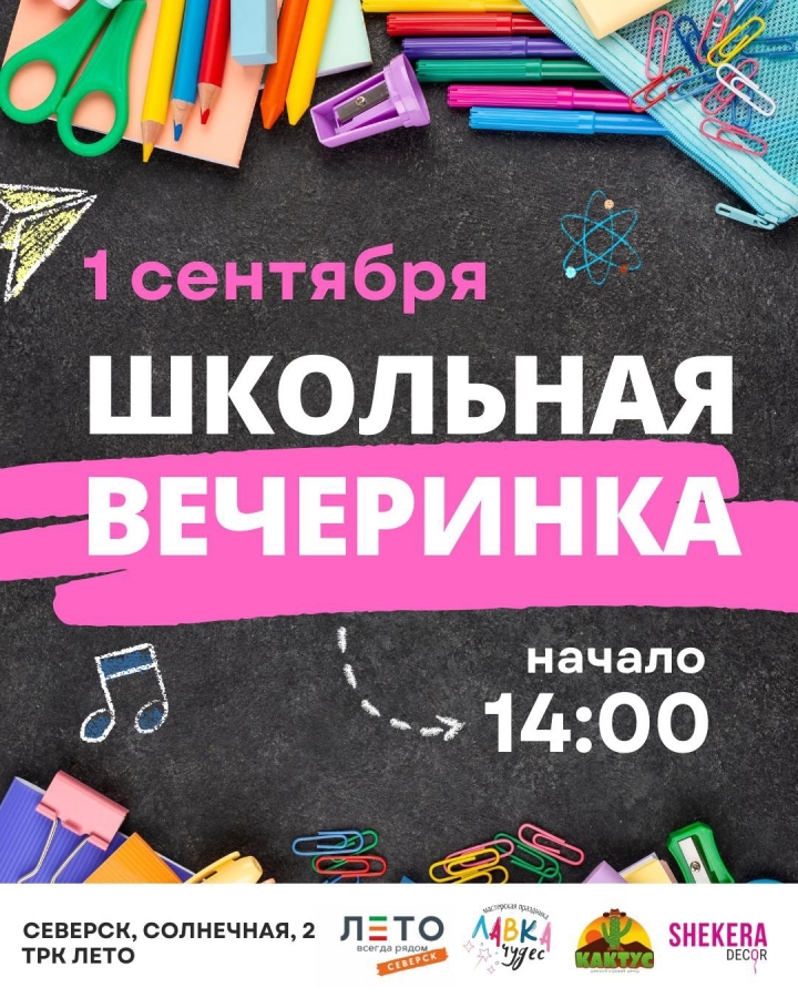 ШКОЛЬНАЯ ВЕЧЕРИНКА 1 СЕНТЯБРЯ: «ЧАРЛИ И ШОКОЛАДНАЯ ФАБРИКА» ШКОЛЬНАЯ ВЕЧЕРИНКА 1 СЕНТЯБРЯ: «ЧАРЛИ И ШОКОЛАДНАЯ ФАБРИКА»