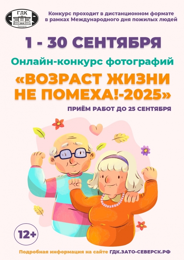 Фотоконкурс к Международному дню пожилых людей Фотоконкурс к Международному дню пожилых людей