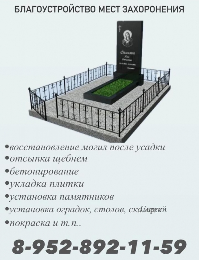 Благоустройство мест захоронения Благоустройство мест захоронения