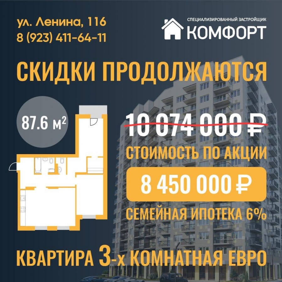 Продажа видовых квартир в новом доме комфорт-класса по ул. Ленина, 116. Продажа видовых квартир в новом доме комфорт-класса по ул. Ленина, 116.