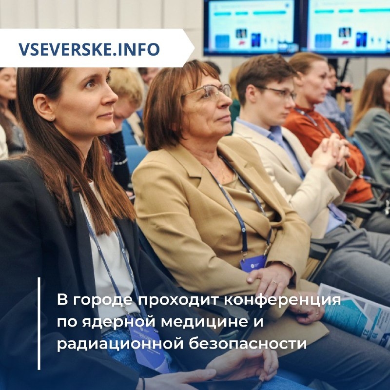 В городе проходит конференция по ядерной медицине и радиационной безопасности В городе проходит конференция по ядерной медицине и радиационной безопасности