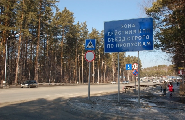 Срок оформления пропуска в Северск увеличился до 30 дней Срок оформления пропуска в Северск увеличился до 30 дней