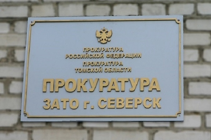 Прокуратура ЗАТО г. Северск Томской области помогла пенсионерке вернуть недвижимое имущество Прокуратура ЗАТО г. Северск Томской области помогла пенсионерке вернуть недвижимое имущество