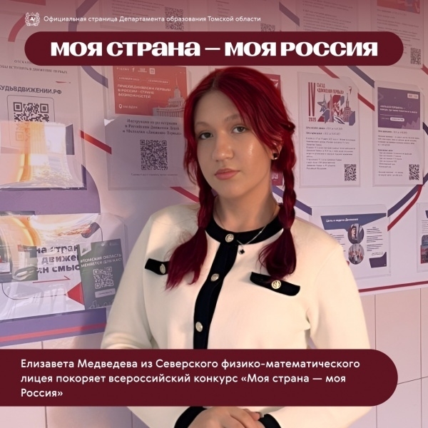 Елизавета Медведева покоряет конкурс «Моя страна — моя Россия» Елизавета Медведева покоряет конкурс «Моя страна — моя Россия»
