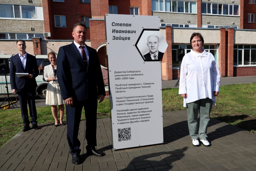 В Северске состоялась торжественная церемония открытия памятной стелы Степану Ивановичу Зайцеву В Северске состоялась торжественная церемония открытия памятной стелы Степану Ивановичу Зайцеву