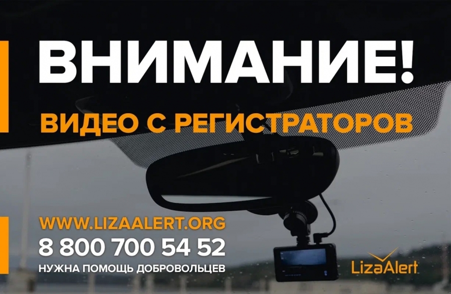 «ЛизаАлерт» просит помощи у автомобилистов в поиске 57-летнего северчанина «ЛизаАлерт» просит помощи у автомобилистов в поиске 57-летнего северчанина