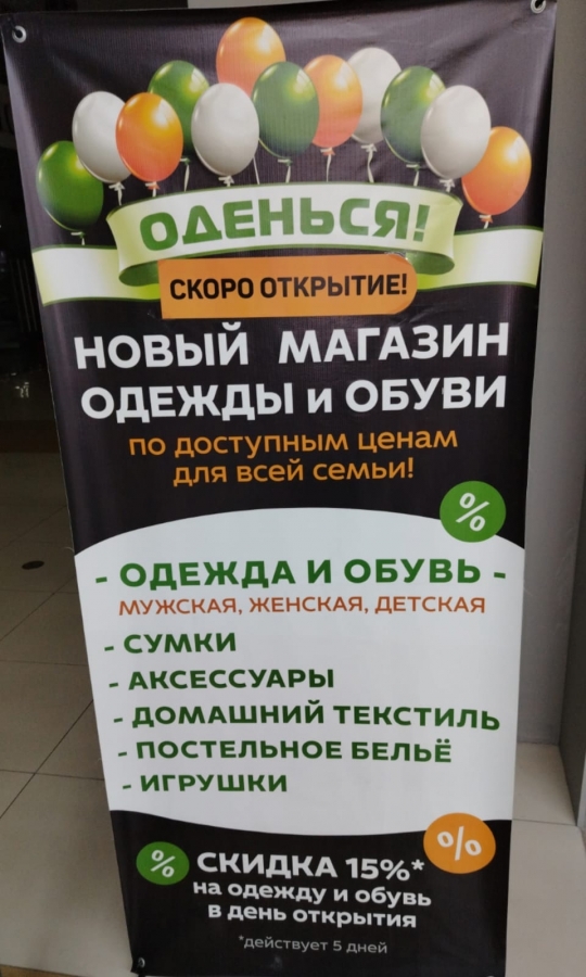 Завтра в ТРЦ «Лето» открывается новый магазин «Оденься» Завтра в ТРЦ «Лето» открывается новый магазин «Оденься»
