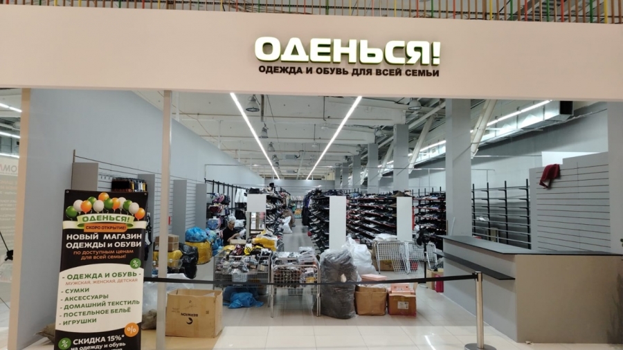 Завтра в ТРЦ «Лето» открывается новый магазин «Оденься» Завтра в ТРЦ «Лето» открывается новый магазин «Оденься»