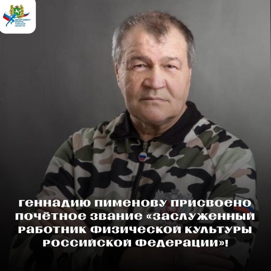 Председателю совета ветеранов Томской областной федерации бокса присвоили почетное звание Председателю совета ветеранов Томской областной федерации бокса присвоили почетное звание