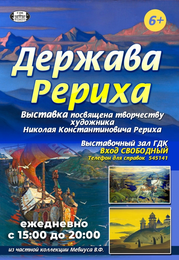 Продолжает работу выставка картин «Держава Рериха» Продолжает работу выставка картин «Держава Рериха»