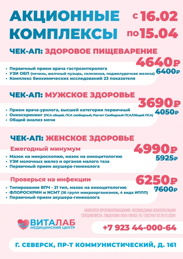 МЦ ВИТАЛАБ подготовил новые выгодные предложения МЦ ВИТАЛАБ подготовил новые выгодные предложения