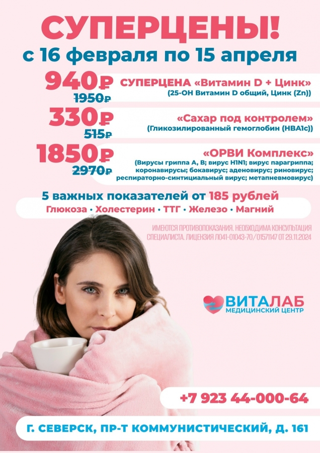 МЦ ВИТАЛАБ подготовил новые выгодные предложения МЦ ВИТАЛАБ подготовил новые выгодные предложения