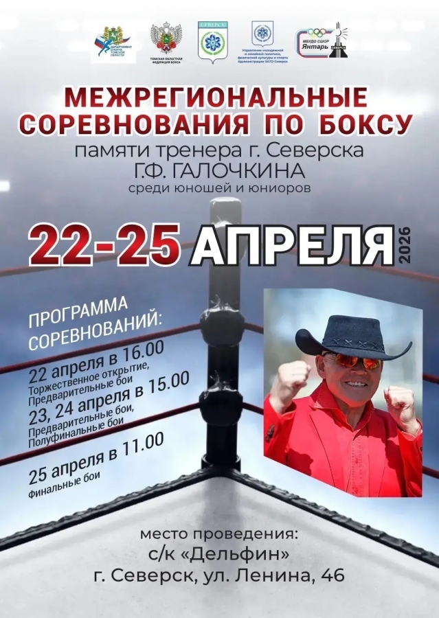 В городе пройдут межрегиональные соревнования по боксу памяти тренера Г.Ф. Галочкина В городе пройдут межрегиональные соревнования по боксу памяти тренера Г.Ф. Галочкина