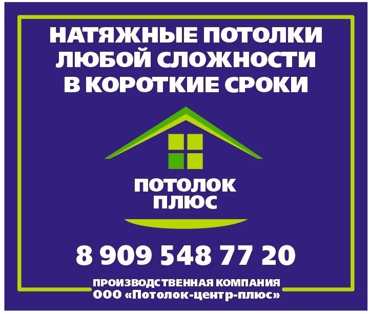 Натяжные потолки Натяжные потолки