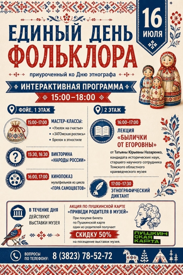 Единый день фольклора в Музее города Северска Единый день фольклора в Музее города Северска