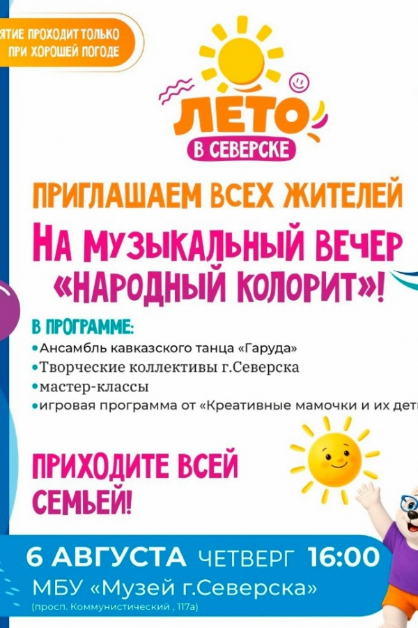 «Народный колорит» — ярмарка, музыка и традиции народов России! «Народный колорит» — ярмарка, музыка и традиции народов России!