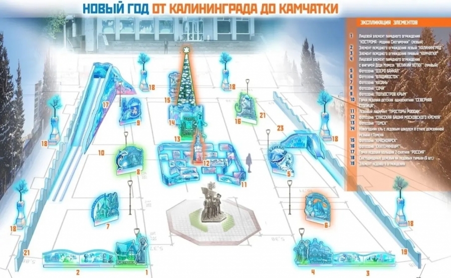 Ледовый городок в этом году будет на тему «Новый год от Калининграда до Камчатки» Ледовый городок в этом году будет на тему «Новый год от Калининграда до Камчатки»