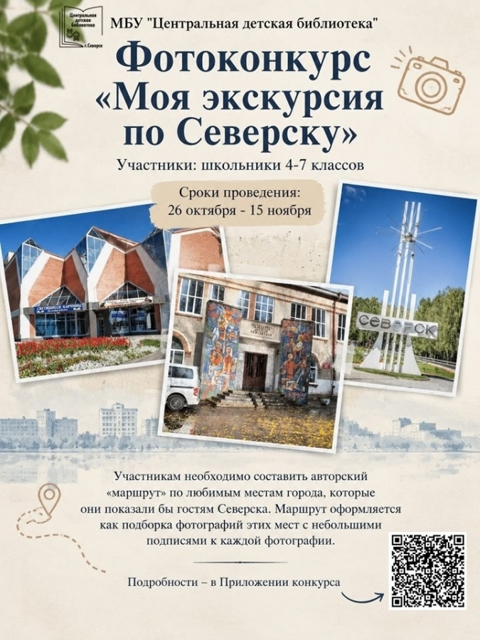 Фотоконкурс "Моя экскурсия по Северску" Фотоконкурс "Моя экскурсия по Северску"