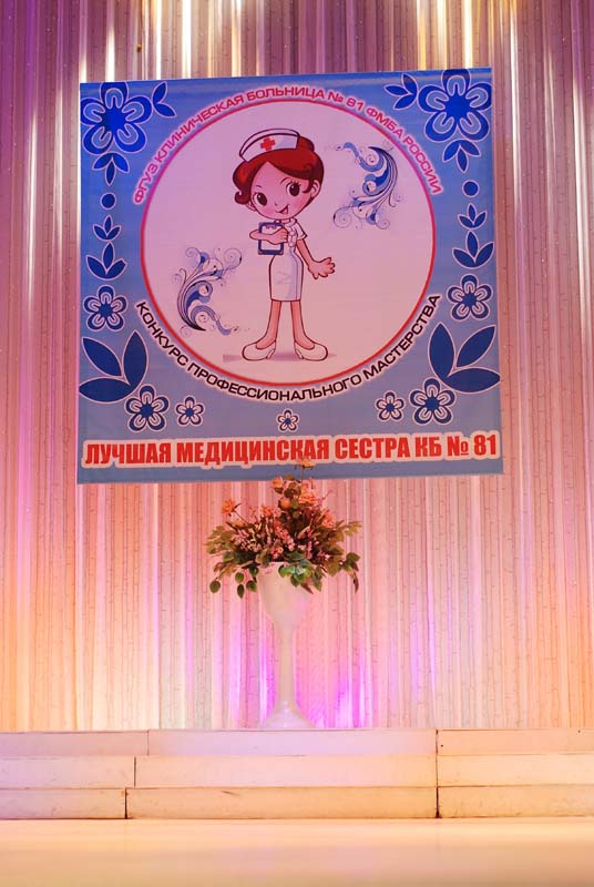 В Балашове прошел конкурс профессионального мастерства среди медсестер «Профессия добрых сердец»